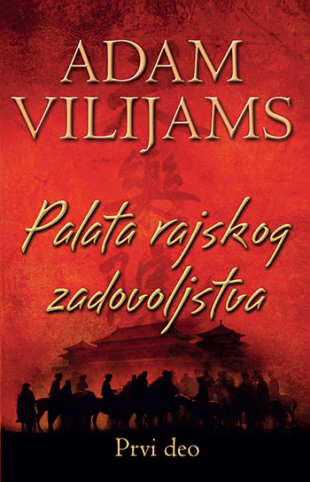 Palata rajskog zadovoljstva - prvi deo