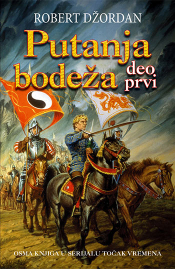 putanja bodeža deo prvi laguna knjige