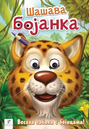 Šašava bojanka - Leopard