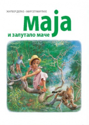 slikovnica maja i zalutalo mače (ćirilično izdanje) laguna knjige