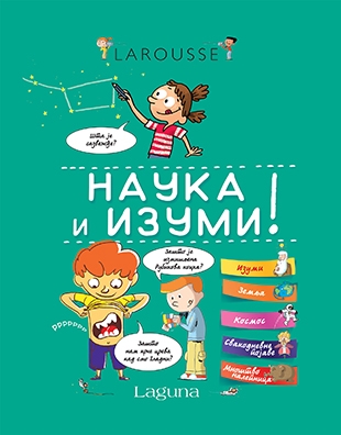 Larousse: Nauka i izumi