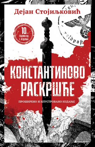 Konstantinovo raskršće – prošireno i ilustrovano jubilarno izdanje