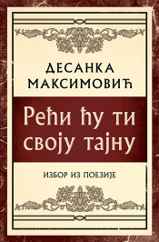 reći ću ti svoju tajnu izbor iz poezije laguna knjige