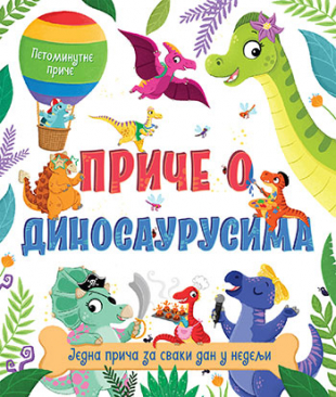 Petominutne priče – Priče o dinosaurusima