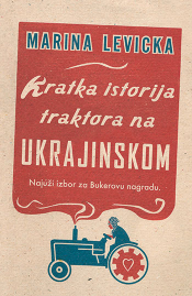 kratka istorija traktora na ukrajinskom laguna knjige