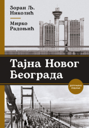 tajna novog beograda dopunjeno izdanje laguna knjige