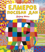 elmerov poseban dan laguna knjige