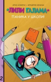 lili galama panika u školi  laguna knjige
