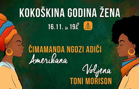 toni morison i čimamanda ngozi adiči kokoškina godina žena, četvrtak 16 novembar laguna knjige