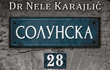 prikaz romana solunska 28 , drugi deo o prijateljstvu i izdaji laguna knjige