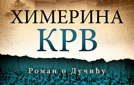 roman slaviše pavlovića o pesniku jovanu dučiću himerina krv u prodaji od 24 avgusta laguna knjige