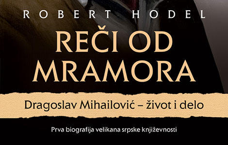  reči od mramora dragoslav mihailović život i delo nemački pogled na vrhove srpske književnosti laguna knjige