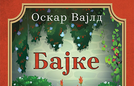 u ediciji klasici književnosti za decu bajke oskara vajlda laguna knjige