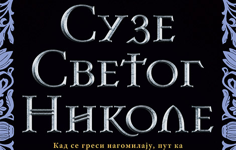 dopunjeno ćirilično izdanje bestselera suze svetog nikole branislava jankovića u prodaji od 8 decembra laguna knjige