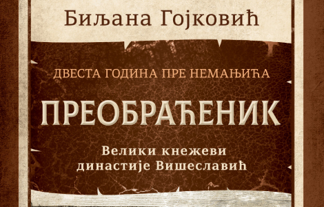 prikaz romana preobraćenik kad je i nad gospodarom bilo gospodara laguna knjige