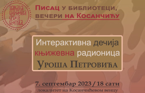  pisac u biblioteci uroš petrović domaćin na kosančićevom vencu 7 septembra laguna knjige