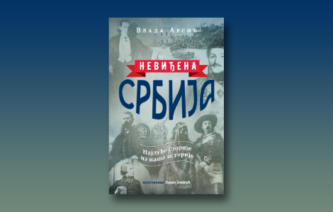prikaz knjige neviđena srbija vlade arsića šašave storije iz naše istorije laguna knjige