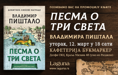 predstavljanje knjige pesma o tri sveta vladimira pištala 12 marta laguna knjige