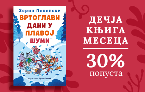 dečja knjiga meseca vrtoglavi dani u plavoj šumi  laguna knjige