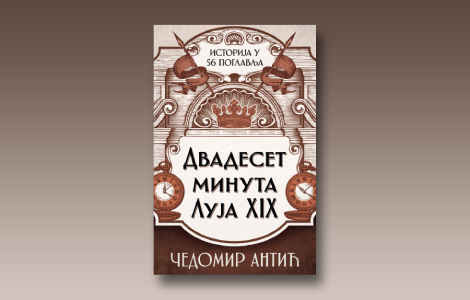 prikaz knjige dvadeset minuta luja xix ginisova knjiga istorije laguna knjige