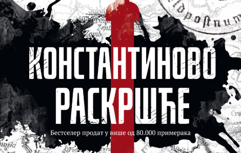 integralna verzija konstantinovog raskršća dejana stojiljkovića u prodaji od 16 aprila laguna knjige