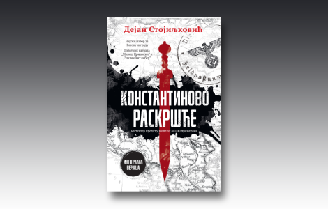 prikaz romana konstantinovo raskršće integralna verzija dejana stojiljkovića laguna knjige