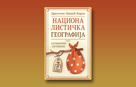 ljubivoje ršumović o knjizi nacionalistička geografija dragutina minića karla laguna knjige