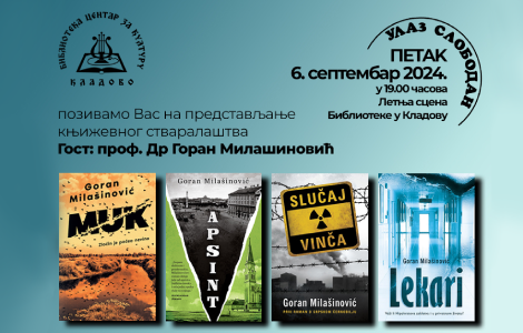 predstavljanje književnog stvaralaštva prof dr gorana milašinovića u kladovu laguna knjige