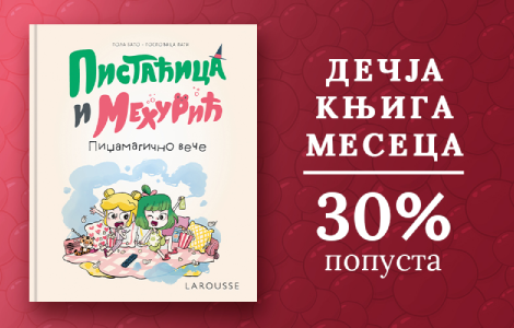 dečja knjiga meseca pistaćica i mehurić pidžamagično veče  laguna knjige