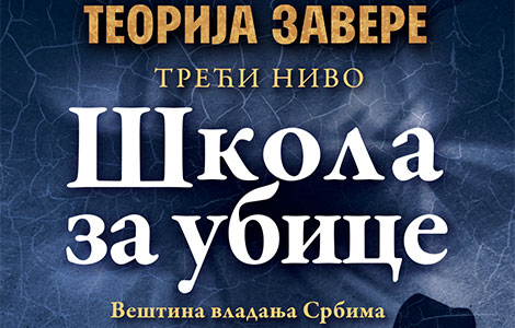  škola za ubice dejana lučića od 21 marta u prodaji laguna knjige